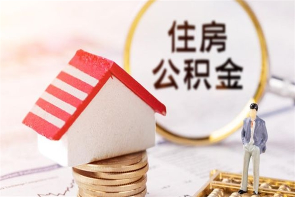 龙岩欠了一身债能否提取公积金（欠债可以提取公积金吗）